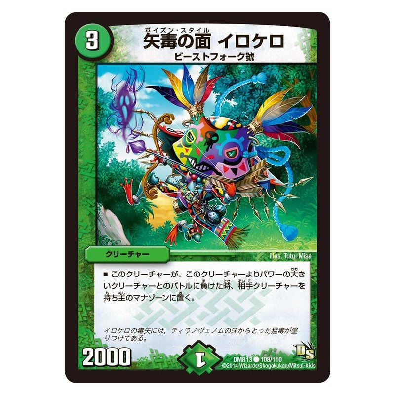 DMR13 108/110 [JP] 矢毒の面 イロケロ - Duel Masters Japanese