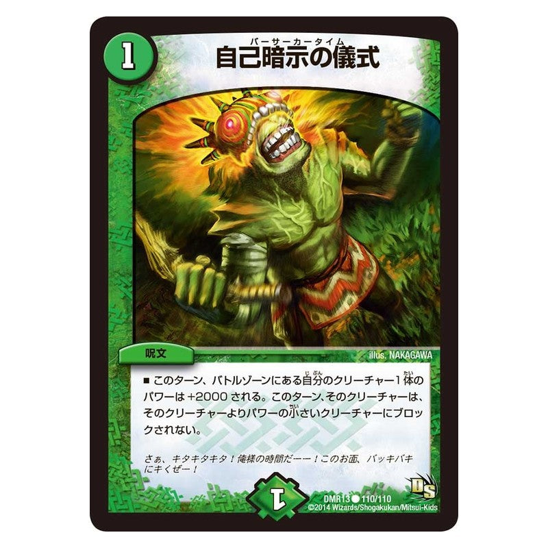DMR13 110/110 [JP] 自己暗示の儀式 - Duel Masters Japanese