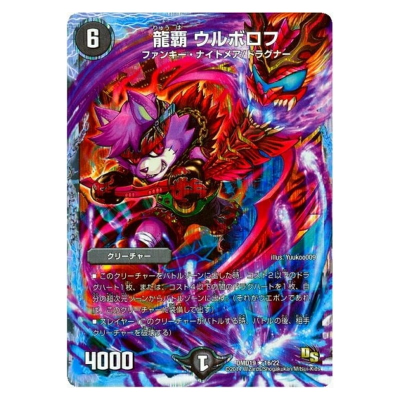 DMD19 16/22 [JP] 龍覇 ウルボロフ - Duel Masters Japanese