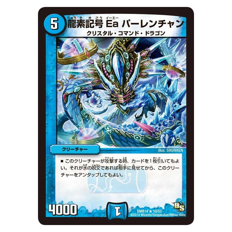 DMR14 10/55 [JP] 龍素記号Ea パーレンチャン - Duel Masters Japanese