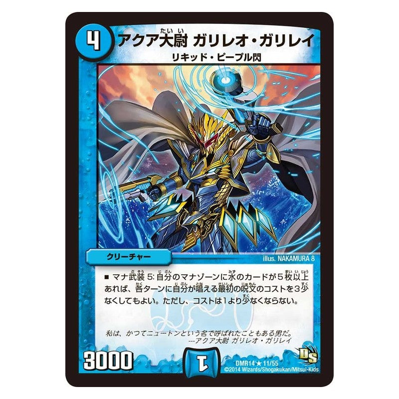 DMR14 11/55 [JP] アクア大尉 ガリレオ・ガリレイ - Duel Masters Japanese