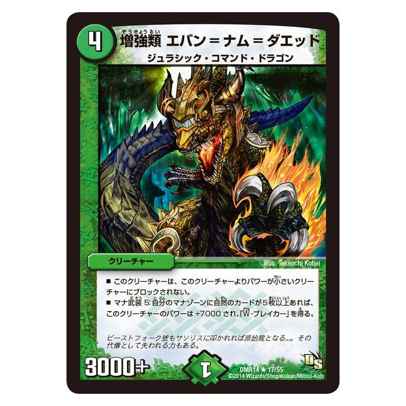 DMR14 17/55 [JP] 増強類 エバン＝ナム＝ダエッド - Duel Masters Japanese