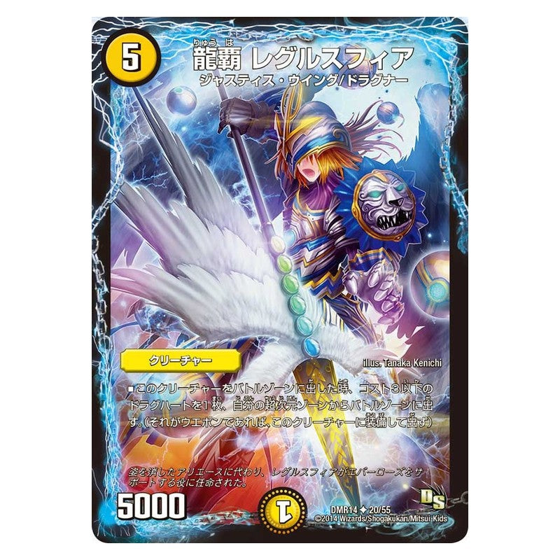DMR14 20/55 [JP] 龍覇 レグルスフィア - Duel Masters Japanese