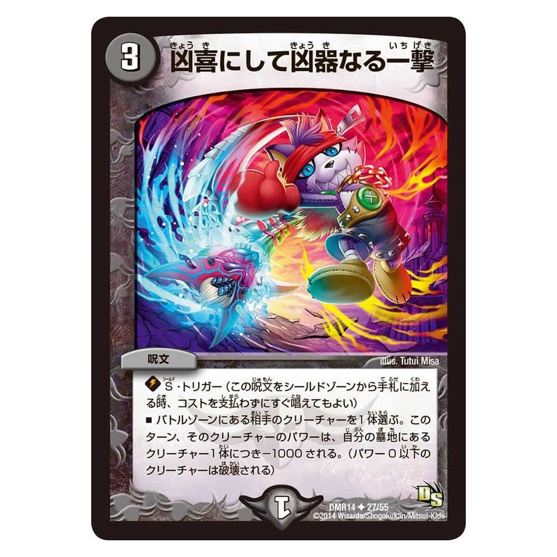 DMR14 27/55 [JP] 凶喜にして凶器なる一撃 - Duel Masters Japanese