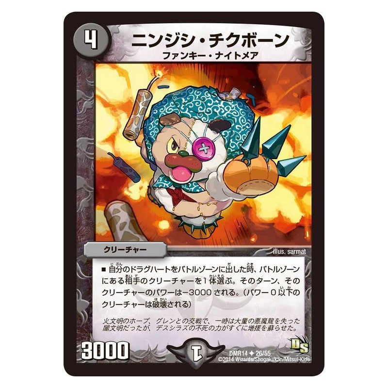 DMR14 26/55 [JP] ニンジシ・チクボーン - Duel Masters Japanese