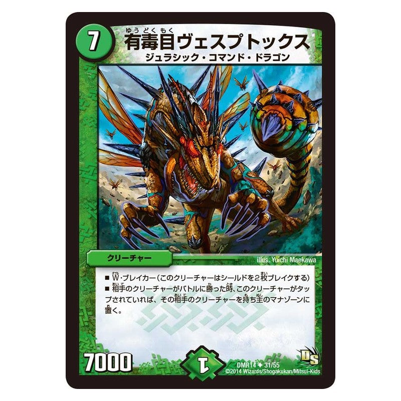 DMR14 31/55 [JP] 有毒目ヴェスプトックス - Duel Masters Japanese