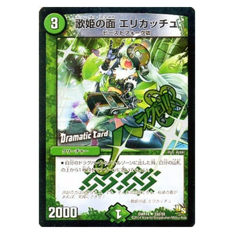 DMR14 33d/55 [JP] 歌姫の面 エリカッチュ - Duel Masters Japanese