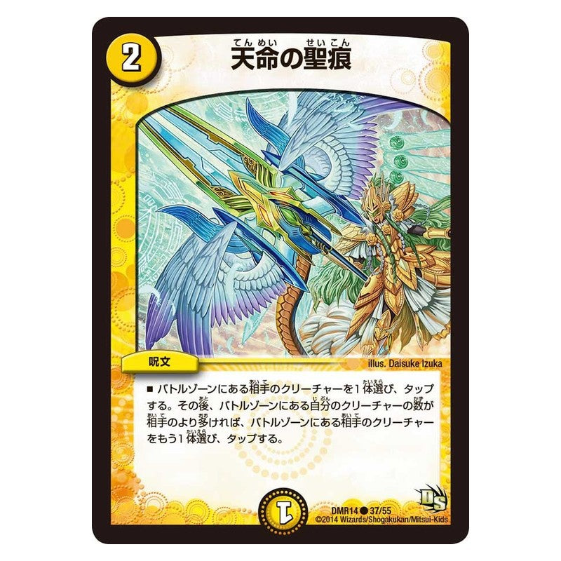 DMR14 37/55 [JP] 天命の聖痕 - Duel Masters Japanese