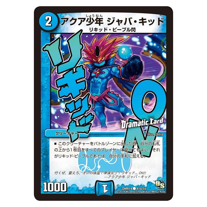 DMR14 41d/55 [JP] アクア少年 ジャバ・キッド - Duel Masters Japanese