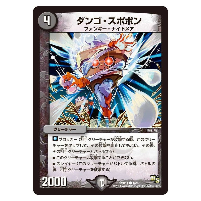 DMR14 44/55 [JP] ダンゴ・スポポン - Duel Masters Japanese