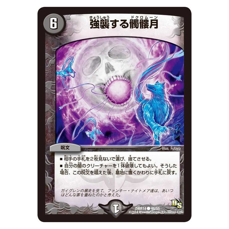 DMR14 46/55 [JP] 強襲する髑髏月 - Duel Masters Japanese