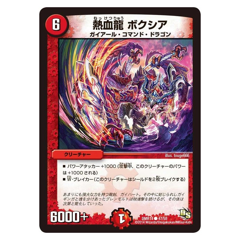 DMR14 47/55 [JP] 熱血龍 ボクシア - Duel Masters Japanese