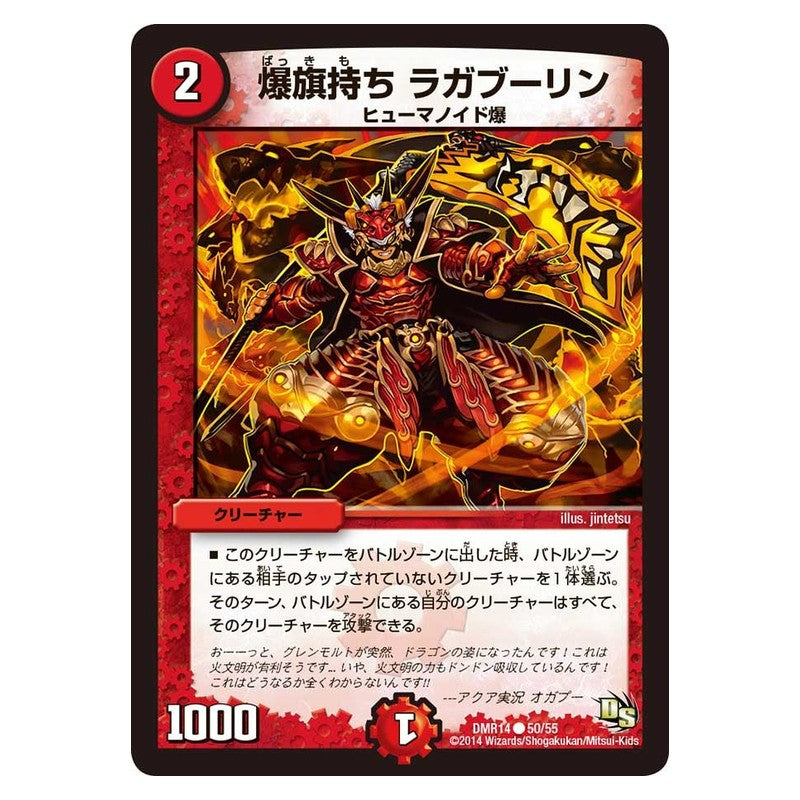 DMR14 50/55 [JP] 爆旗持ち ラガブーリン - Duel Masters Japanese