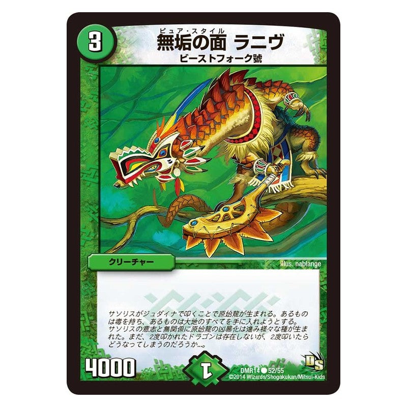 DMR14 52/55 [JP] 無垢の面 ラニヴ - Duel Masters Japanese