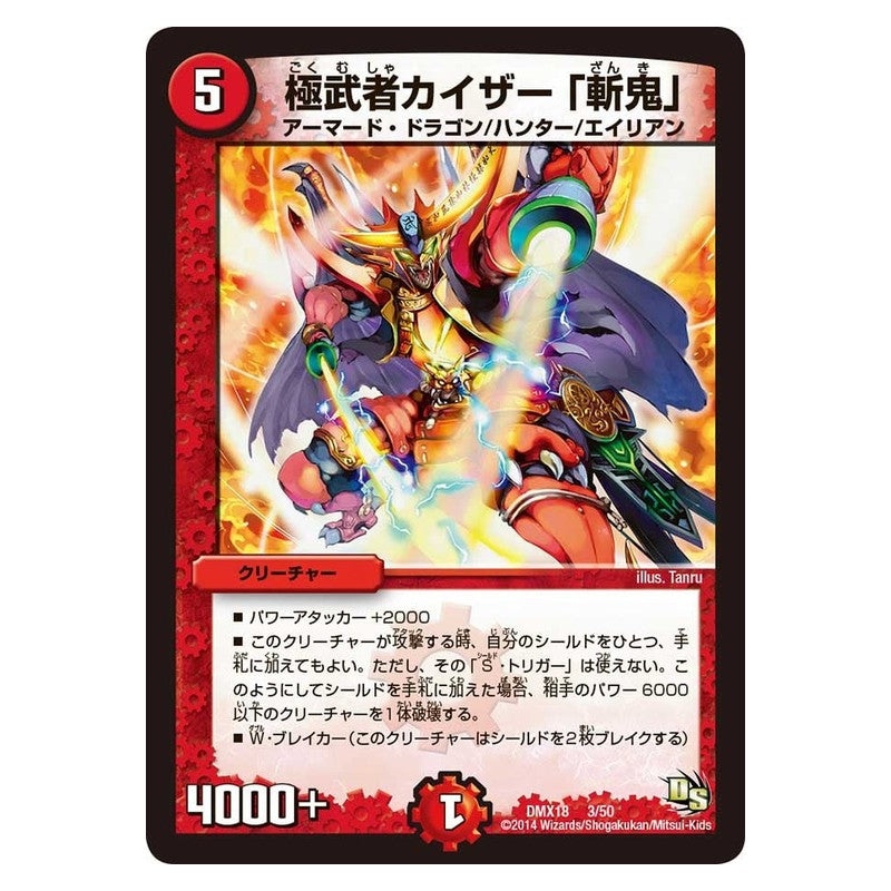 DMX18 3/50 [JP] 極武者カイザー「斬鬼」 - Duel Masters Japanese