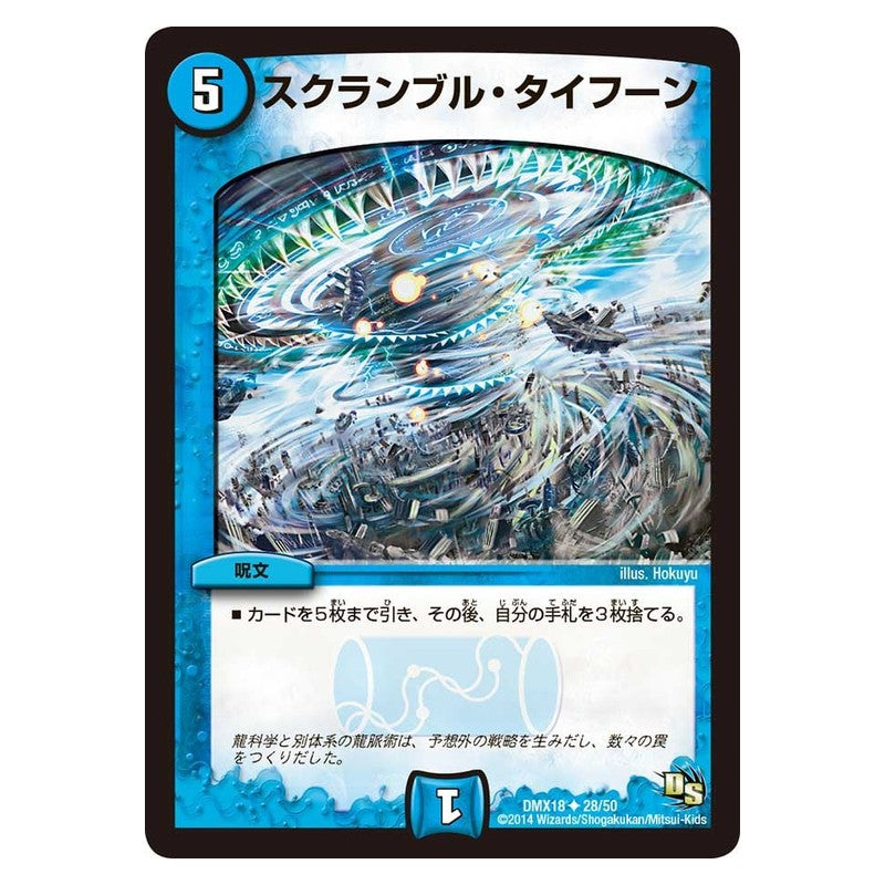 DMX18 28/50 [JP] スクランブル・タイフーン - Duel Masters Japanese
