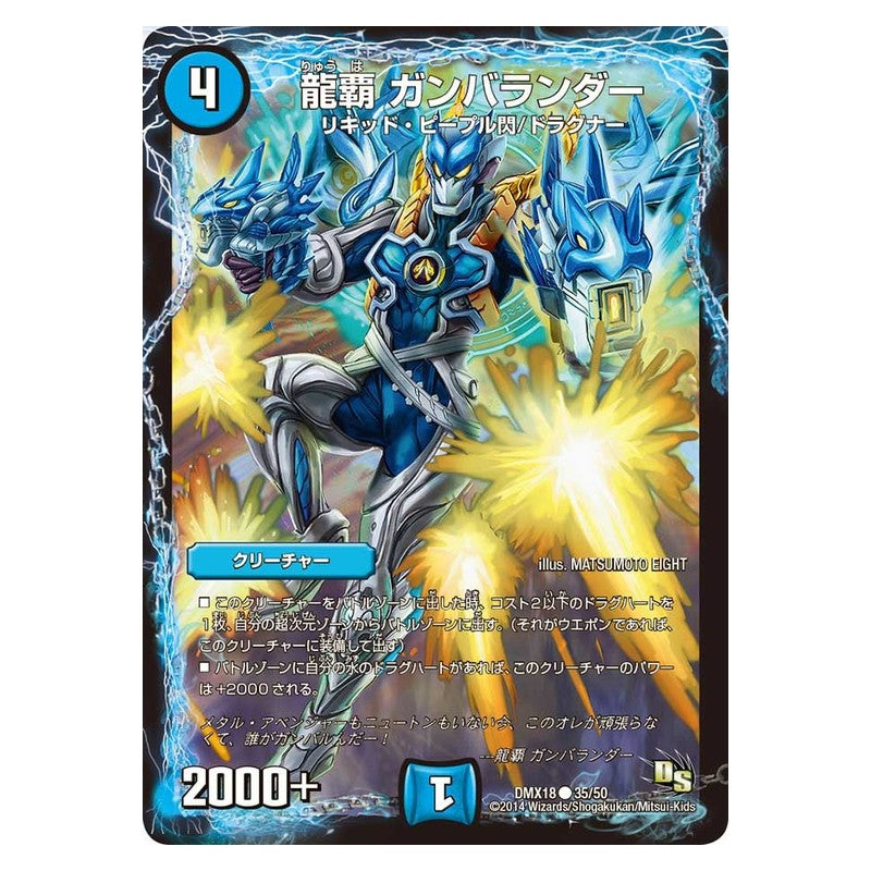 DMX18 35/50 [JP] 龍覇 ガンバランダー - Duel Masters Japanese