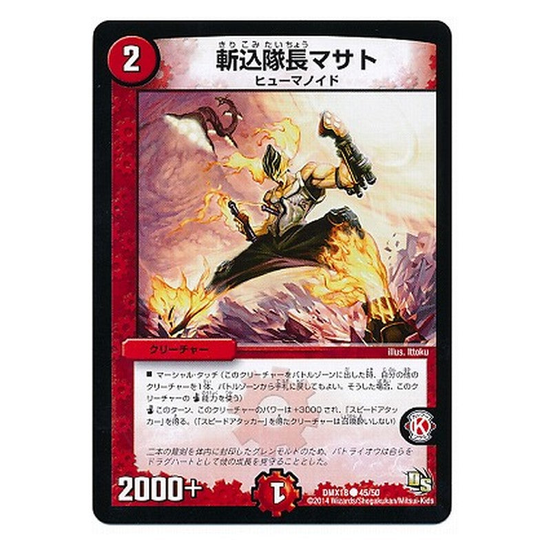 DMX18 45/50 [JP] 斬込隊長マサト - Duel Masters Japanese