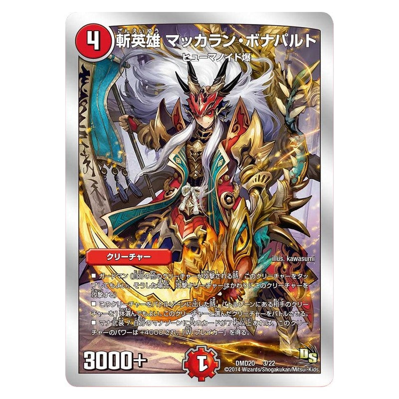 DMD20 3/22 [JP] 斬英雄 マッカラン・ボナパルト - Duel Masters Japanese