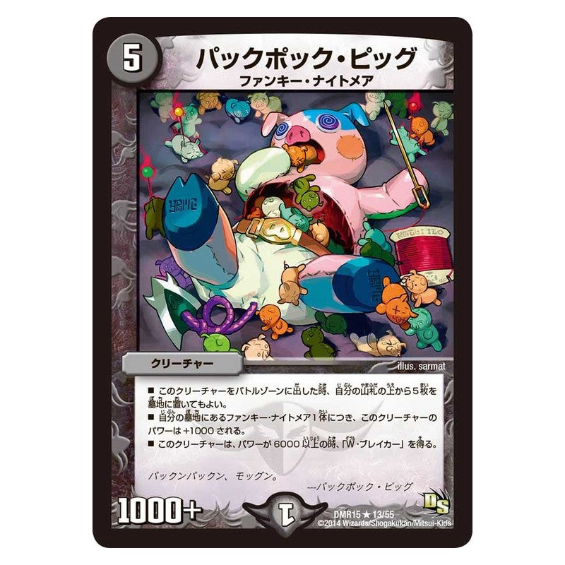 DMR15 13/55 [JP] パックポック・ピッグ - Duel Masters Japanese