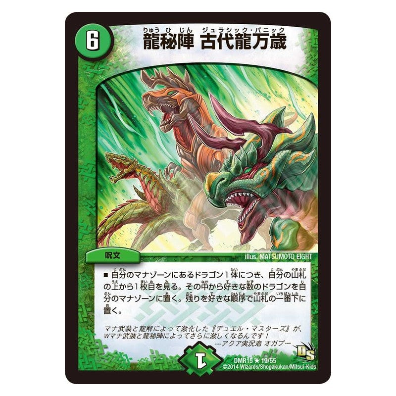 DMR15 19/55 [JP] 龍秘陣 古代龍万歳 - Duel Masters Japanese