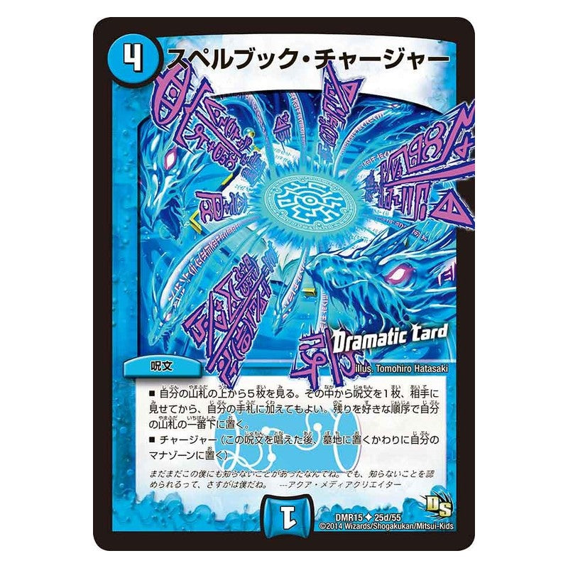 DMR15 25d/55 [JP] スペルブック・チャージャー - Duel Masters Japanese
