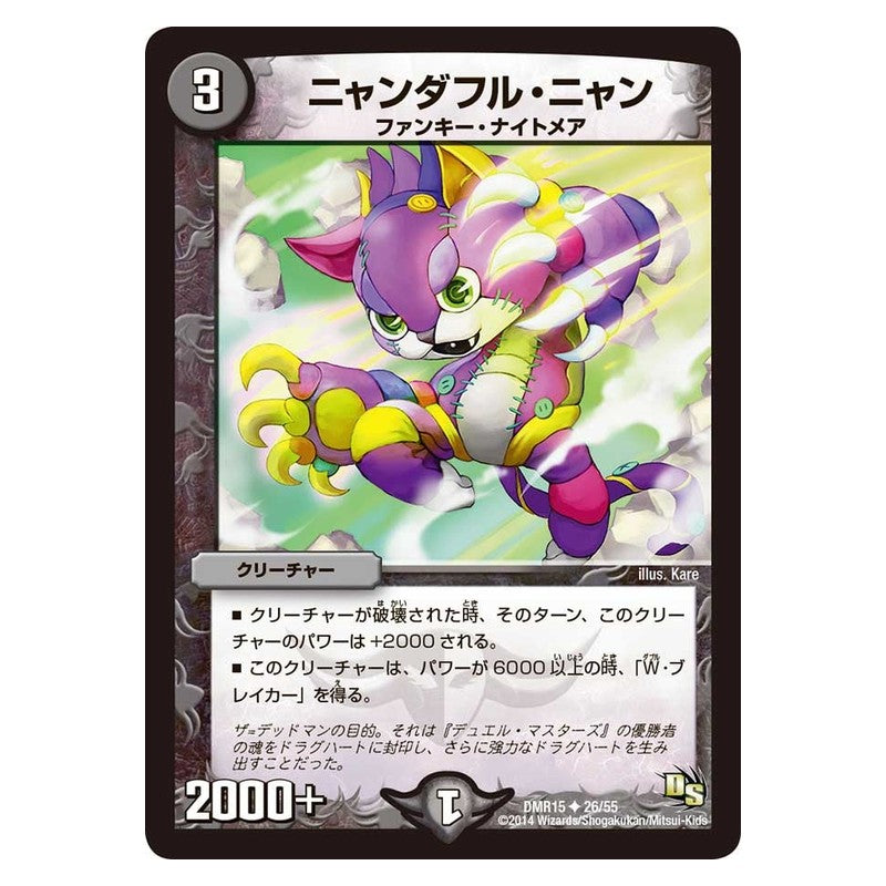 DMR15 26/55 [JP] ニャンダフル・ニャン - Duel Masters Japanese