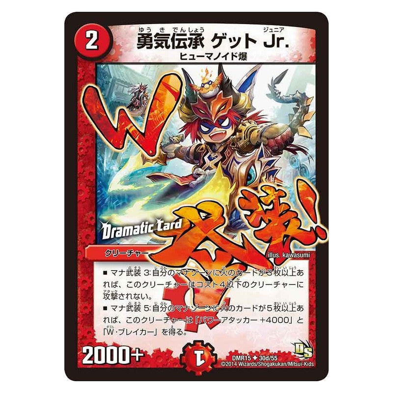 DMR15 30d/55 [JP] 勇気伝承 ゲット Jr． - Duel Masters Japanese