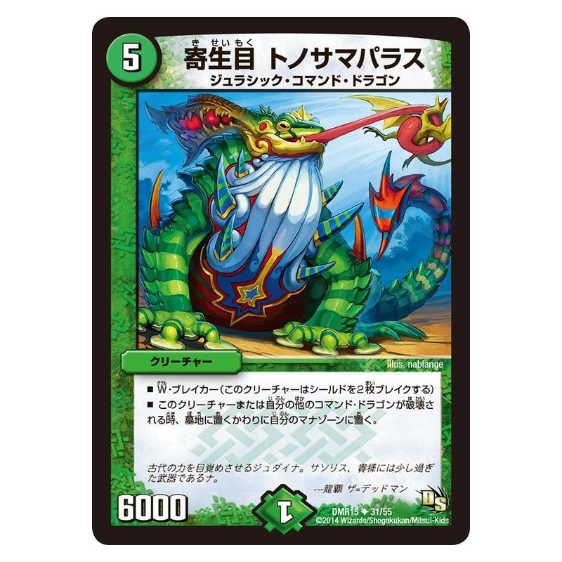 DMR15 31/55 [JP] 寄生目 トノサマパラス - Duel Masters Japanese