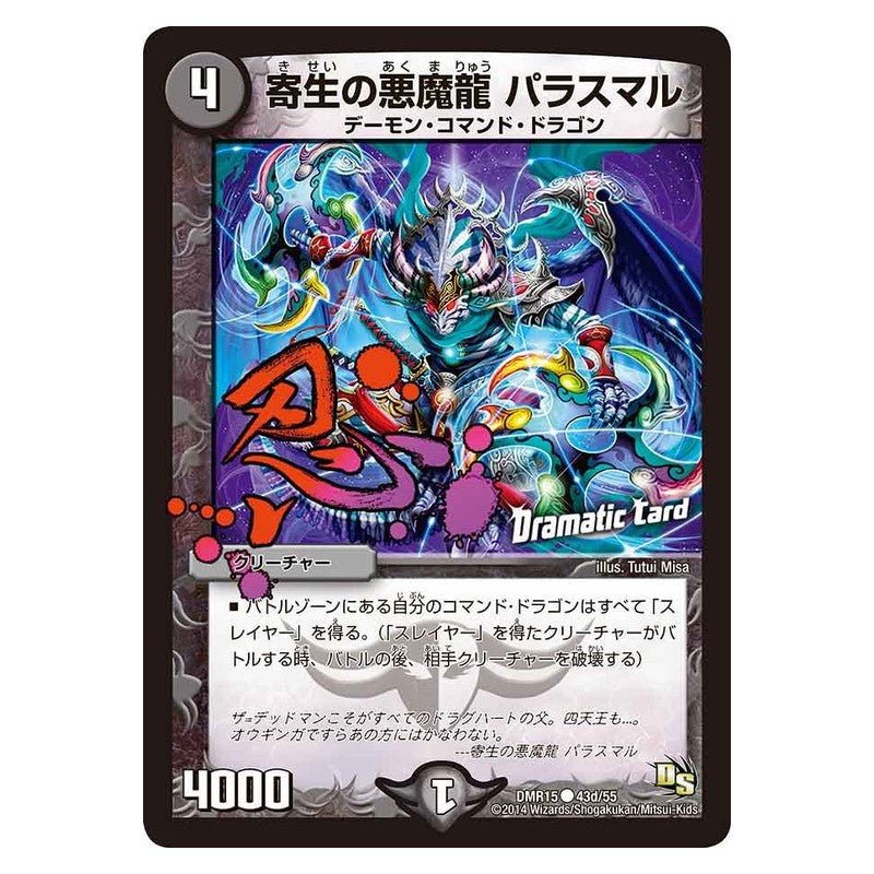 DMR15 43d/55 [JP] 寄生の悪魔龍 パラスマル - Duel Masters Japanese