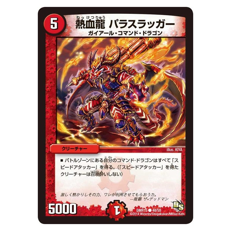 DMR15 48/55 [JP] 熱血龍 パラスラッガー - Duel Masters Japanese