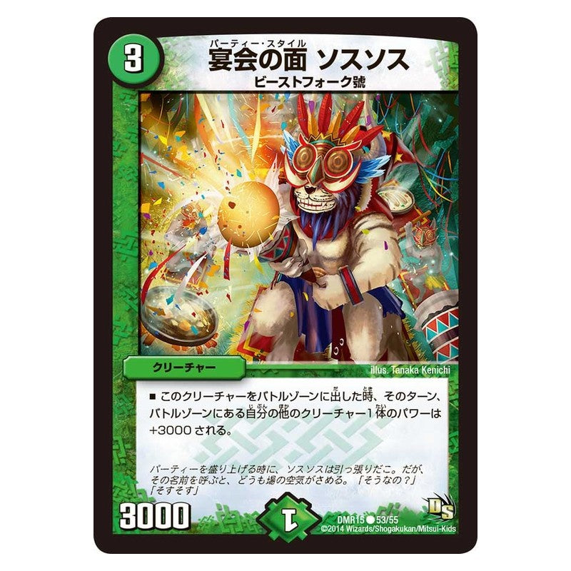 DMR15 53/55 [JP] 宴会の面 ソスソス - Duel Masters Japanese