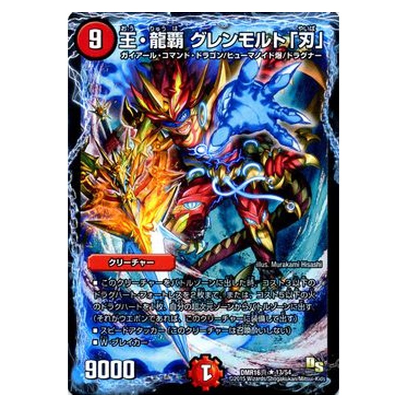 DMR16極 13/54 [JP] 熱血龍 メッタギルス - Duel Masters Japanese