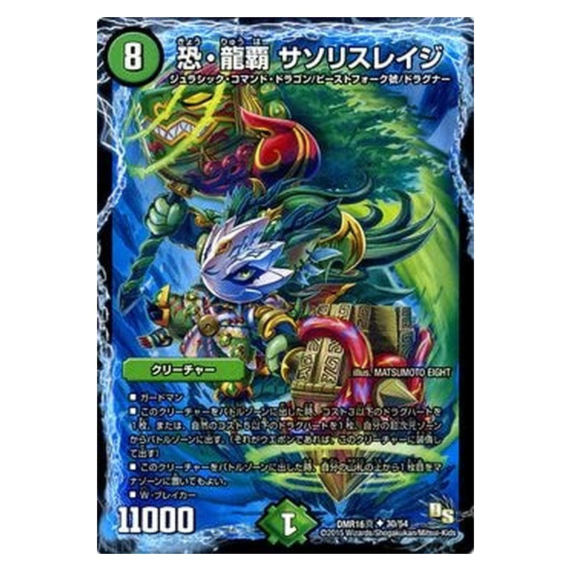 DMR16真 30/54 [JP] 恐・龍覇 サソリスレイジ - Duel Masters Japanese