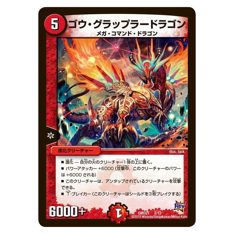 DMD21 2/12 [JP] ゴウ・グラップラードラゴン - Duel Masters Japanese
