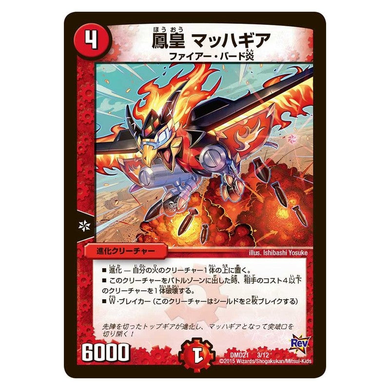 DMD21 3/12 [JP] 鳳皇 マッハギア - Duel Masters Japanese