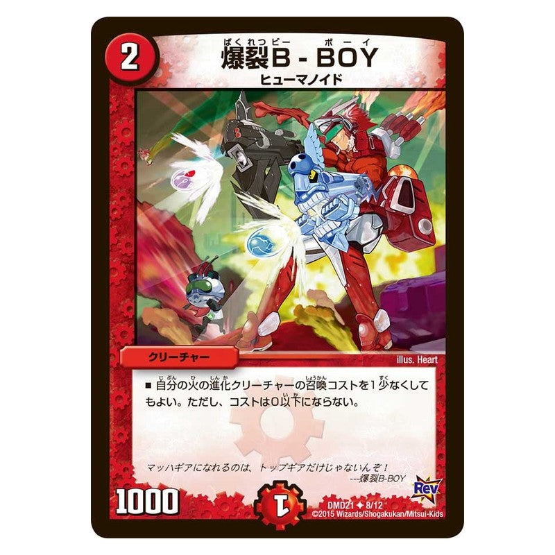 DMD21 8/12 [JP] 爆裂B－BOY - Duel Masters Japanese