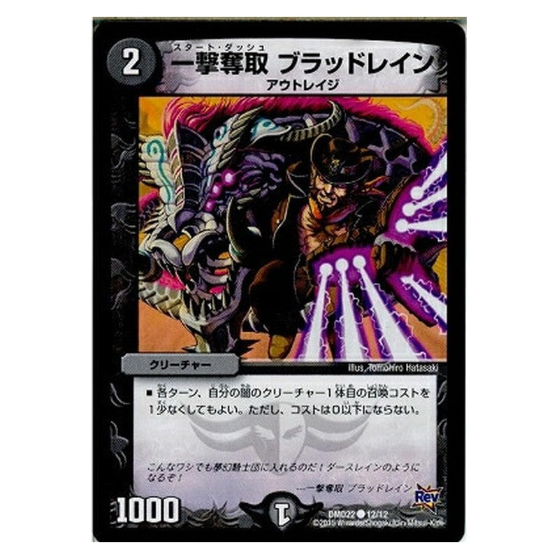 DMD22 12/12 [JP] 一撃奪取 ブラッドレイン - Duel Masters Japanese