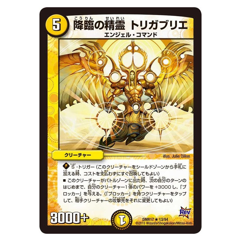 DMR17 13/94 [JP] 降臨の精霊 トリガブリエ - Duel Masters Japanese