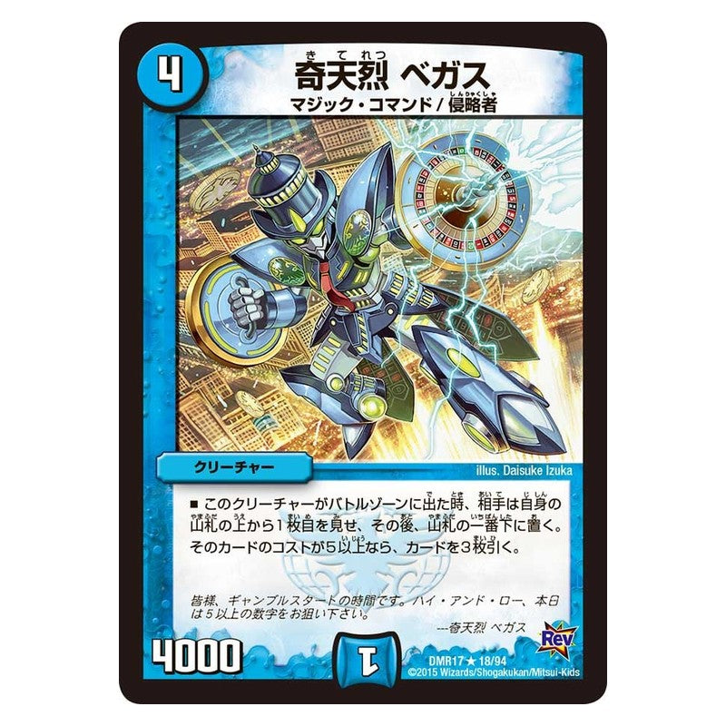 DMR17 18/94 [JP] 奇天烈 ベガス - Duel Masters Japanese