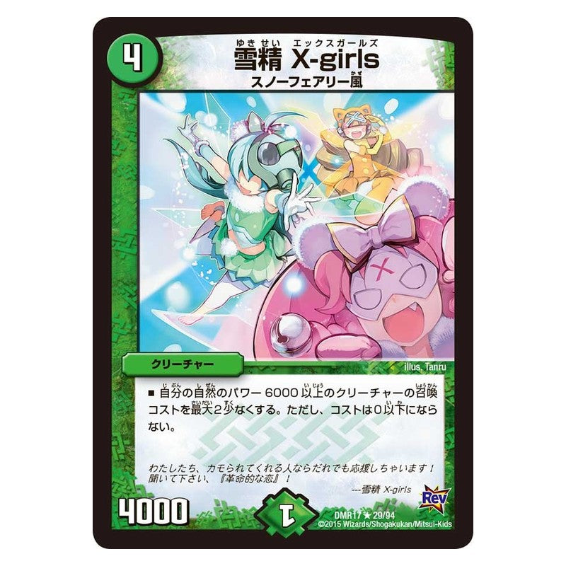 DMR17 29/94 [JP] 雪精 X-girls - Duel Masters Japanese