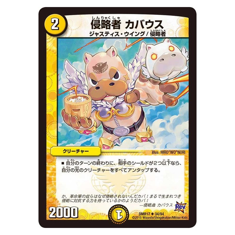 DMR17 34/94 [JP] 侵略者 カバウス - Duel Masters Japanese