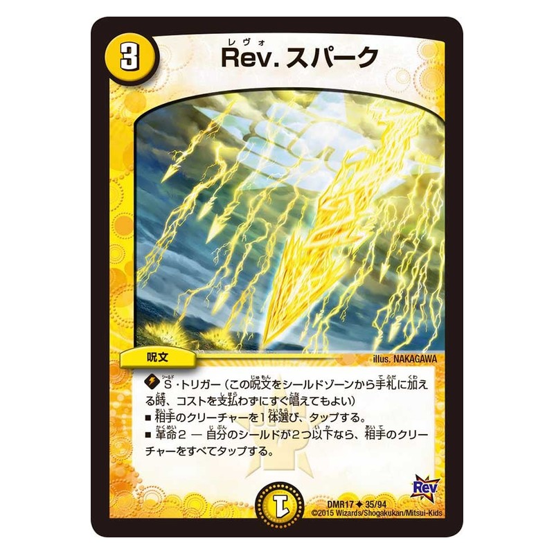 DMR17 35/94 [JP] Rev. スパーク - Duel Masters Japanese