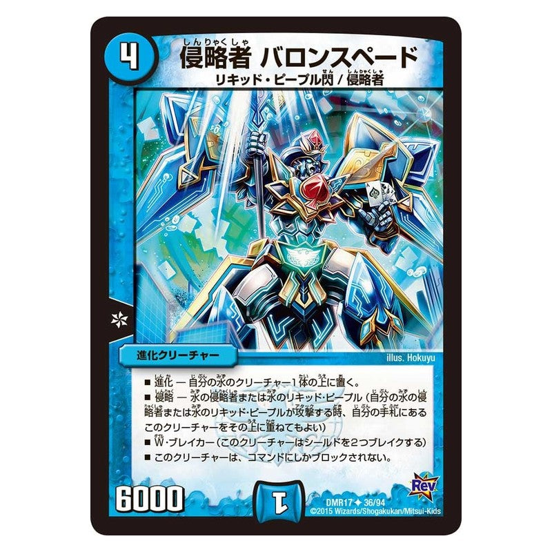 DMR17 36/94 [JP] 侵略者 バロンスペード - Duel Masters Japanese