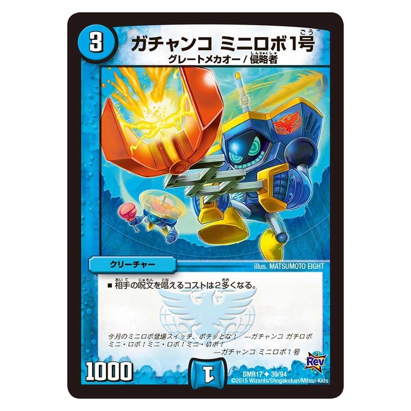 DMR17 39/94 [JP] ガチャンコ ミニロボ1号 - Duel Masters Japanese