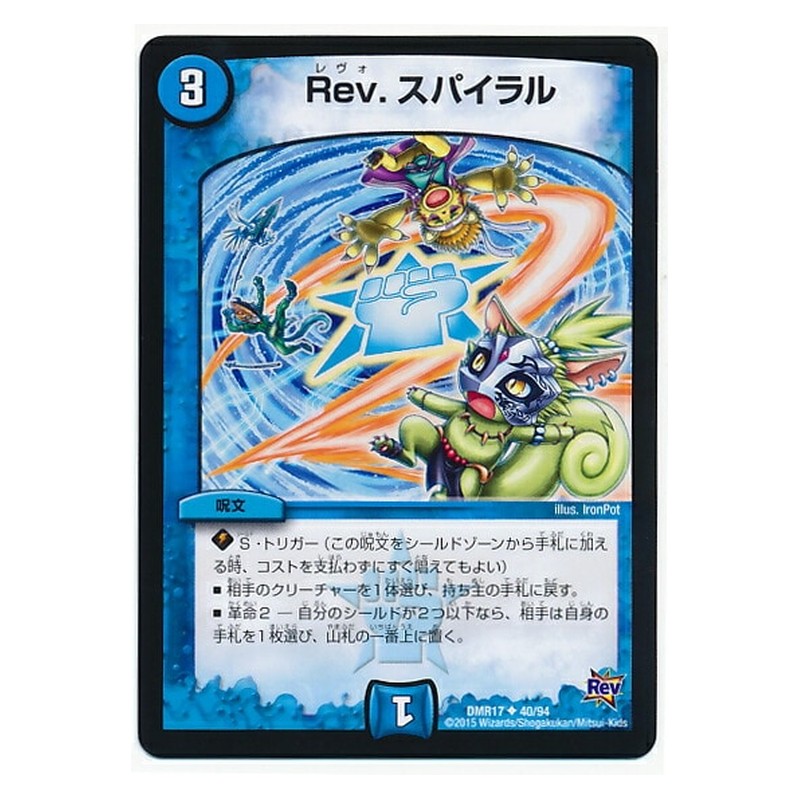 DMR17 40/94 [JP] Rev. スパイラル - Duel Masters Japanese
