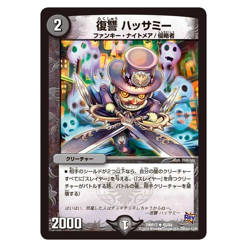 DMR17 45/94 [JP] 復讐 ハッサミー - Duel Masters Japanese