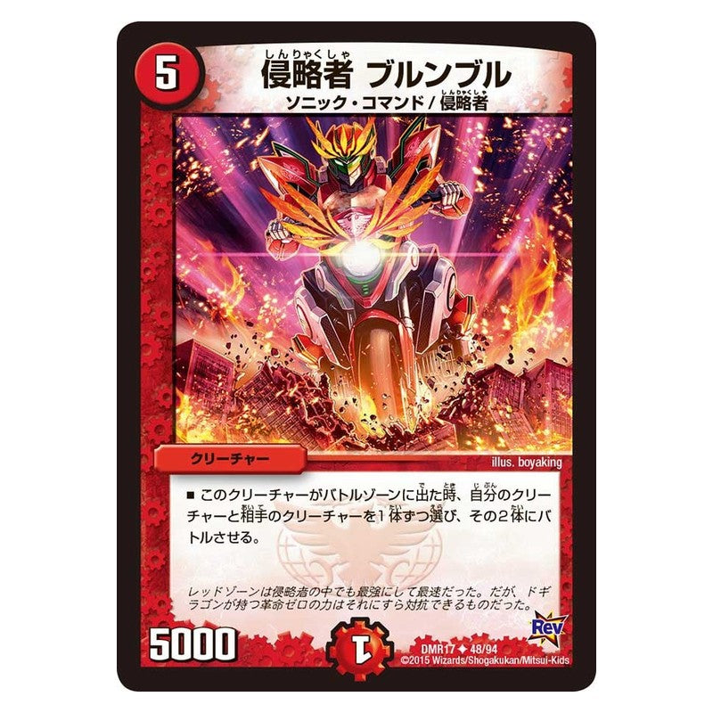 DMR17 48/94 [JP] 侵略者 ブルンブル - Duel Masters Japanese