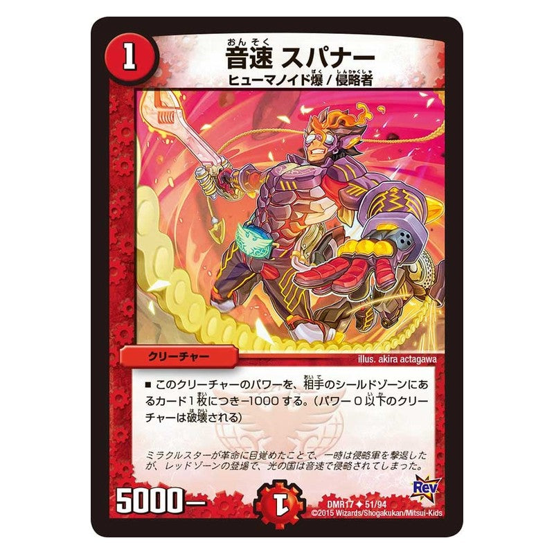 DMR17 51/94 [JP] 音速 スパナー - Duel Masters Japanese