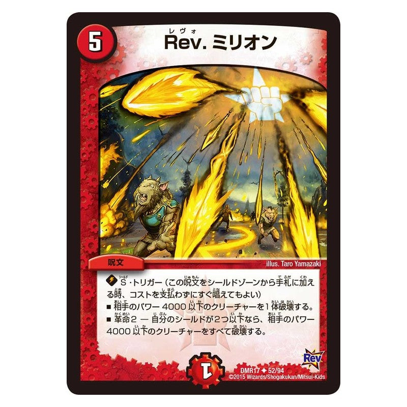 DMR17 52/94 [JP] Rev. ミリオン - Duel Masters Japanese